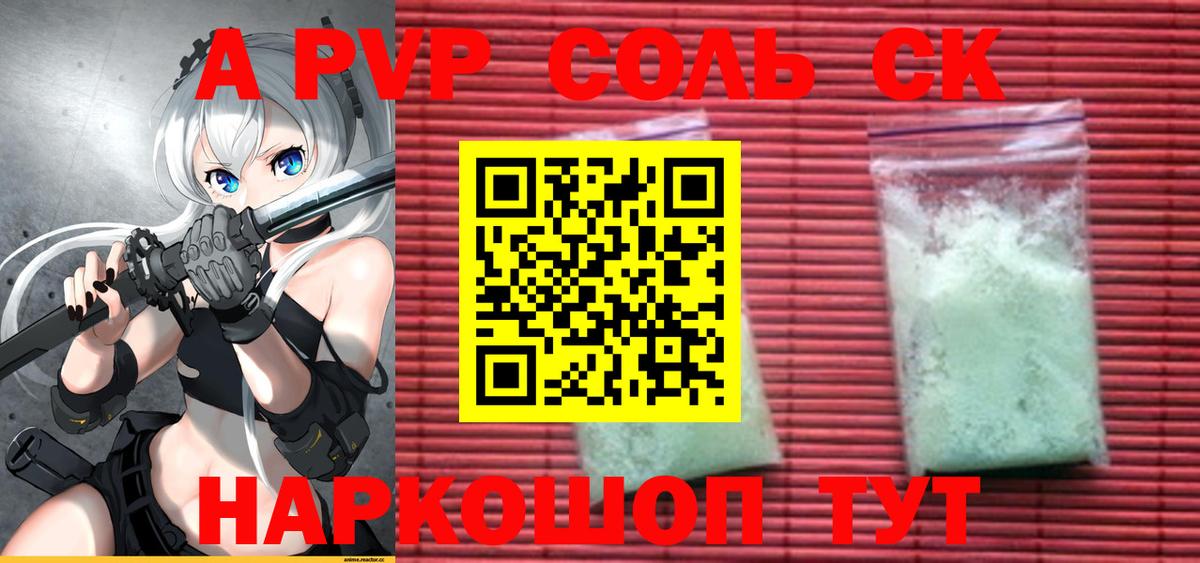 А ПВП Соль  A PVP  APVP мука  Усинск  Вход с VPN  Alpha PVP СК КРИС 