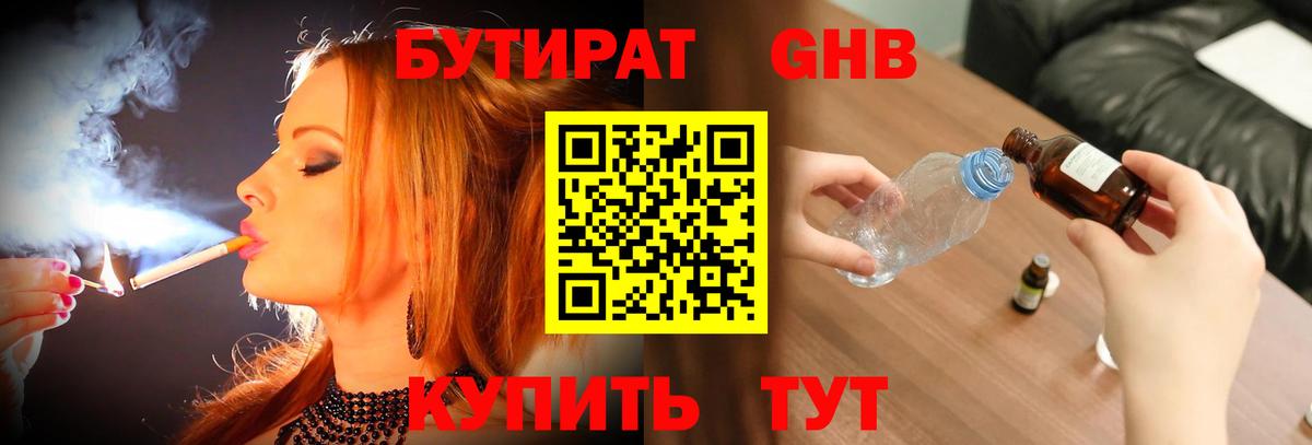 БУТИРАТ Butirat Усинск