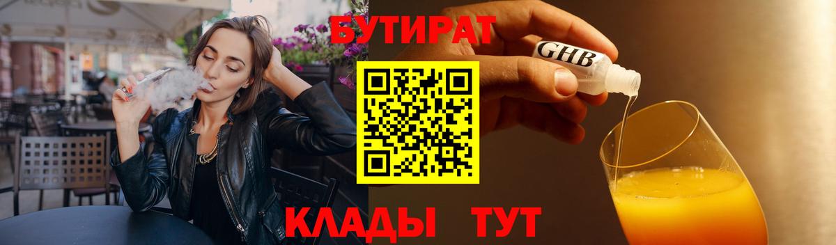 Усинск  Бутират буратино  Бутират  Вход с VPN 
