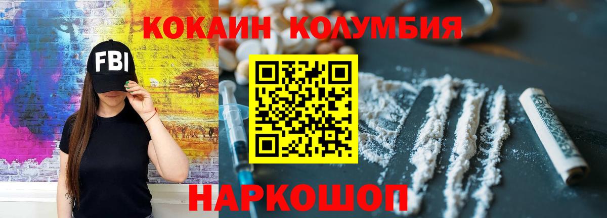 Кокаин Columbia Усинск