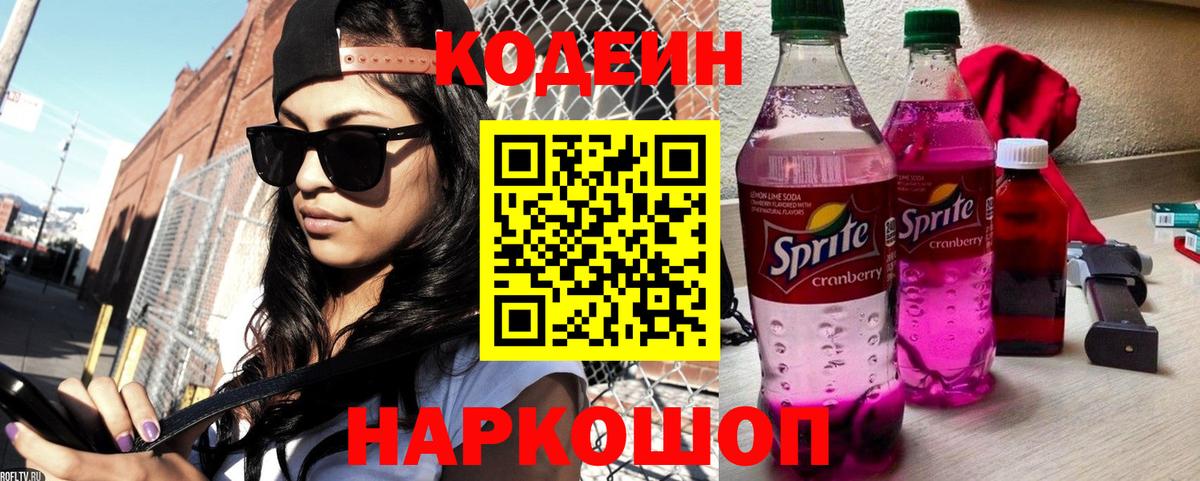 Усинск  Кодеин Purple Drank  Вход с VPN 