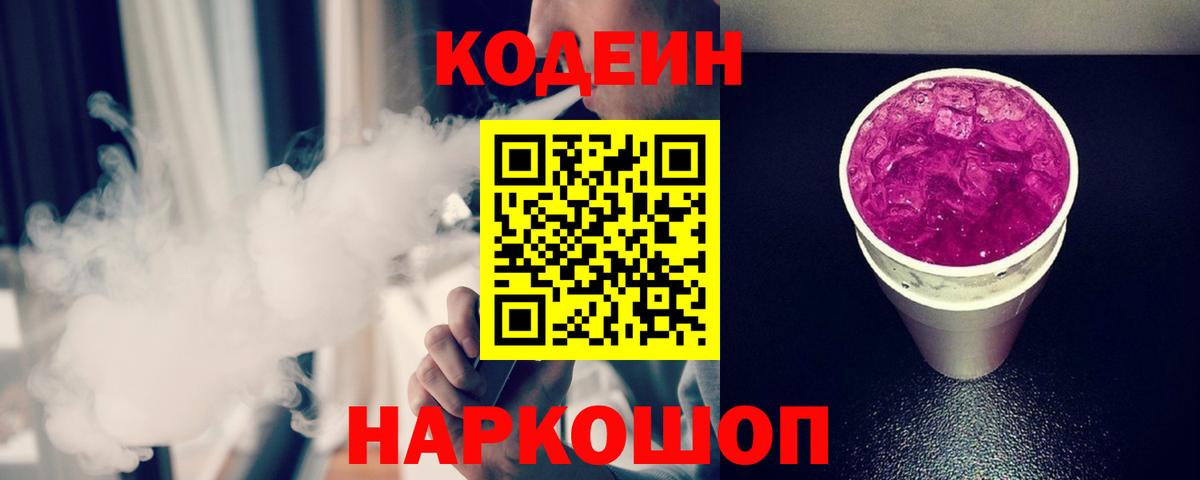 Кодеиновый сироп Lean напиток Lean (лин) Усинск
