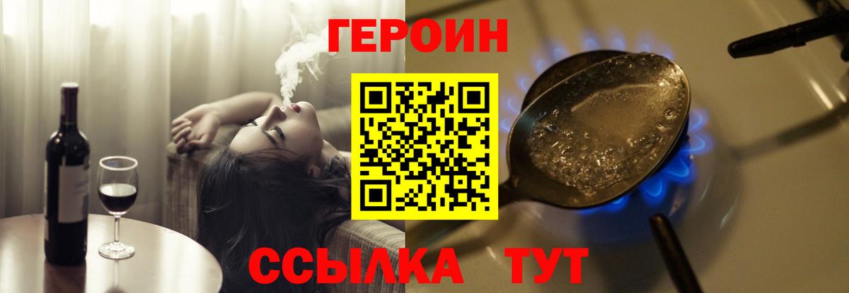 Героин Heroin  Вход с VPN  Усинск 