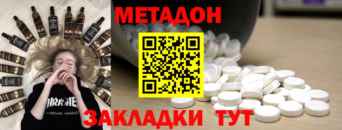 МЕТАДОН methadone Усинск