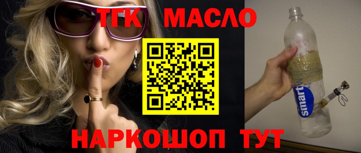 ТГК THC oil Усинск